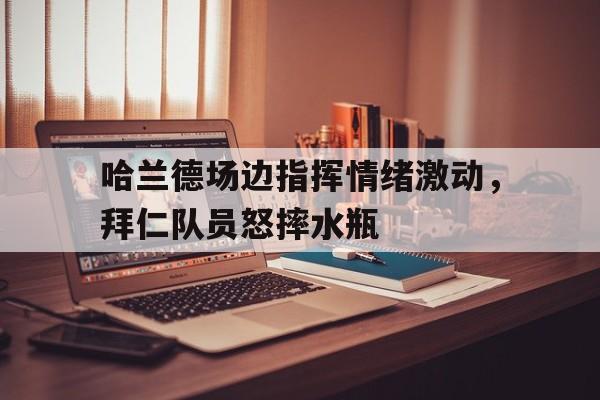 Aiyouxi官方网站-哈兰德呆过哪些球队