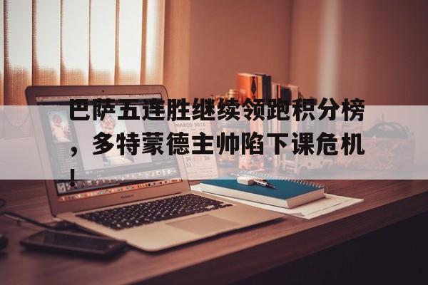 爱游戏-纽卡斯尔积分榜